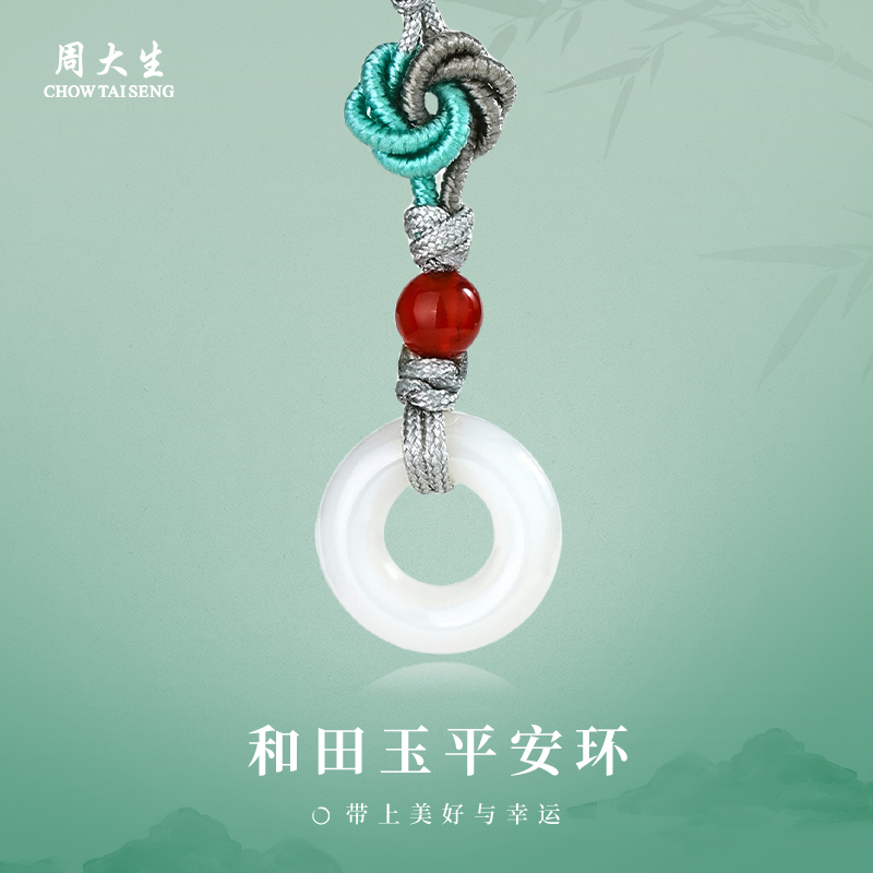 周大生和田玉平安扣吊坠