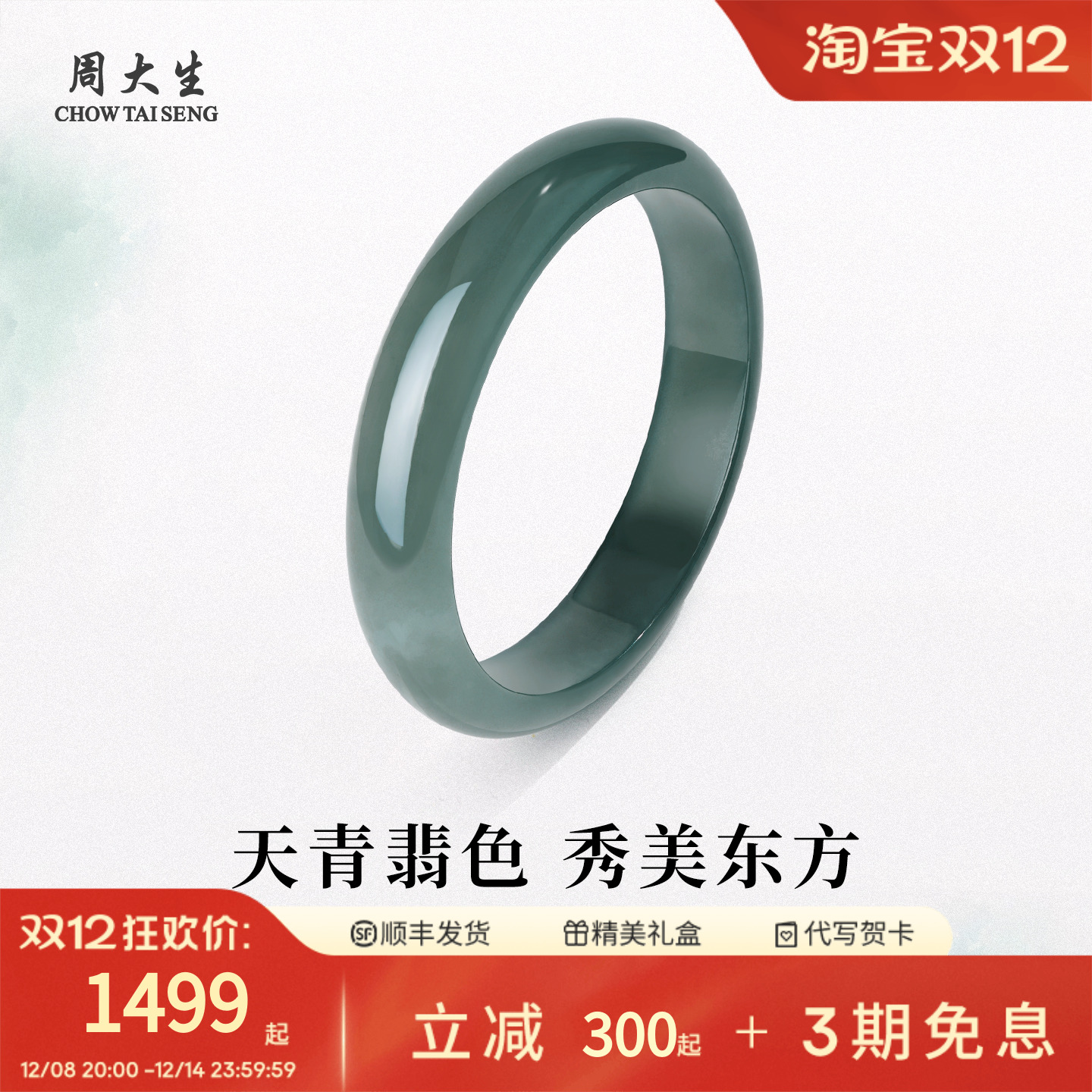 周大生天然正品翡翠手镯送妈妈