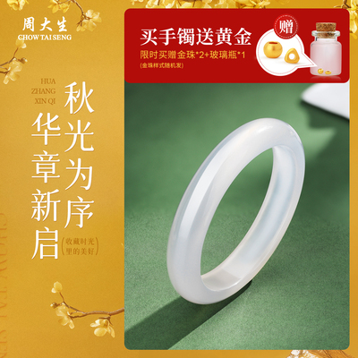 周大生天然光玉髓手镯女款荔枝冻