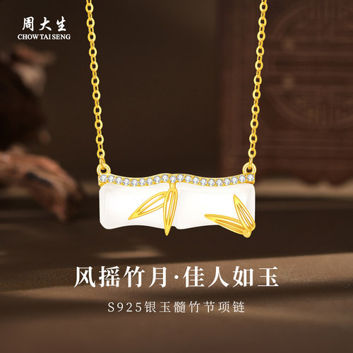 周大生竹节玉髓吊坠925银项链