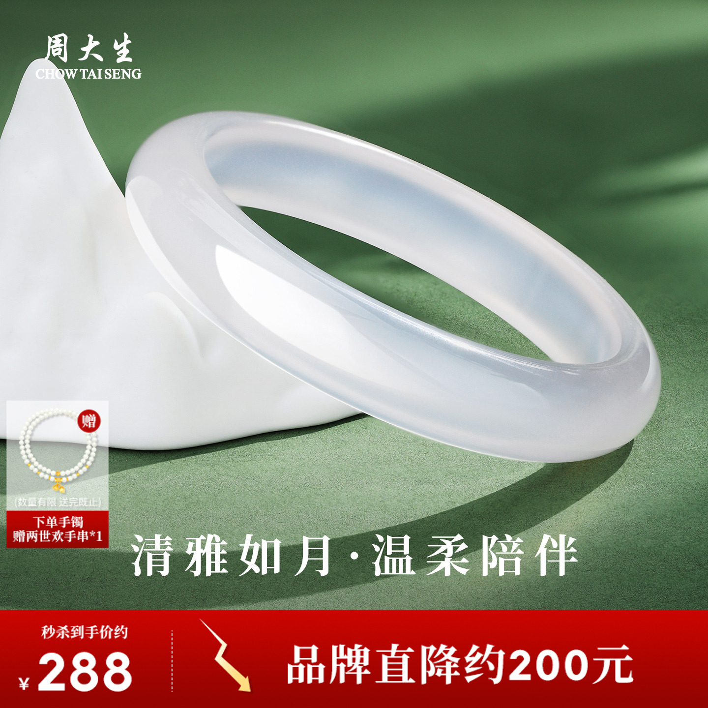 周大生白月光玉髓手镯女款