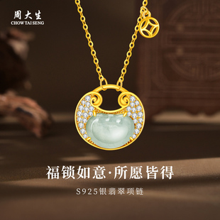 周大生官方S925银翡翠吊坠如意项链福锁挂坠正品情人节礼物送女友