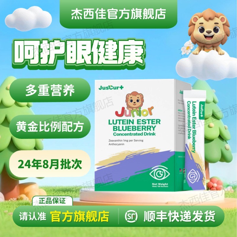 杰西佳叶黄素蓝莓复合饮品