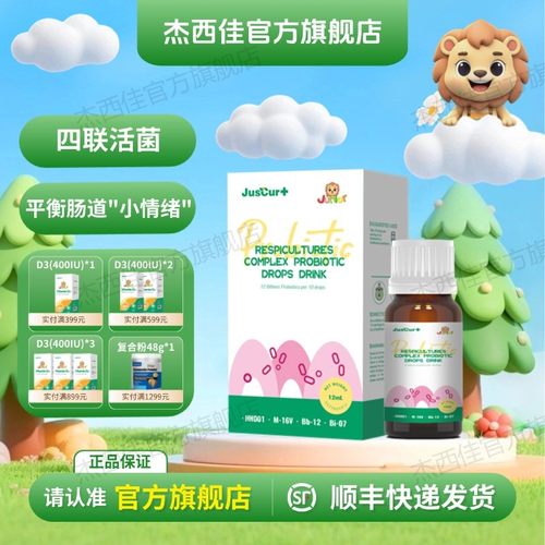 杰西佳呼芙佳益生菌滴液饮品