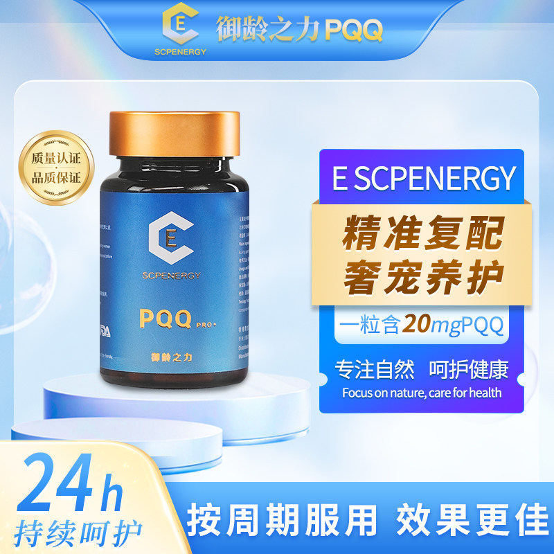 御龄之力PQQ PRO+ 【葆粒素】PS优化睡眠内服熬夜常备