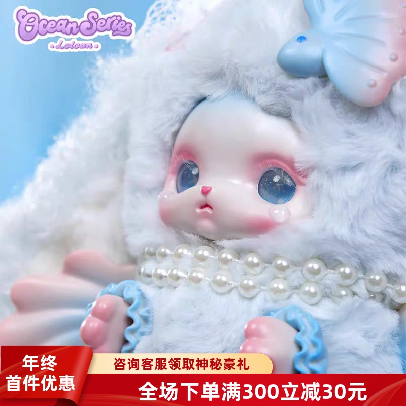 正版洛洛安海洋系列毛绒盲盒潮玩手办摆件女生可爱公仔礼物HOT