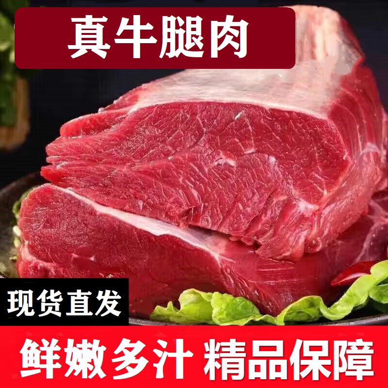 A级品质黄牛腿肉10斤国产新鲜散养黄牛肉内蒙古黄牛红烧急冻发货