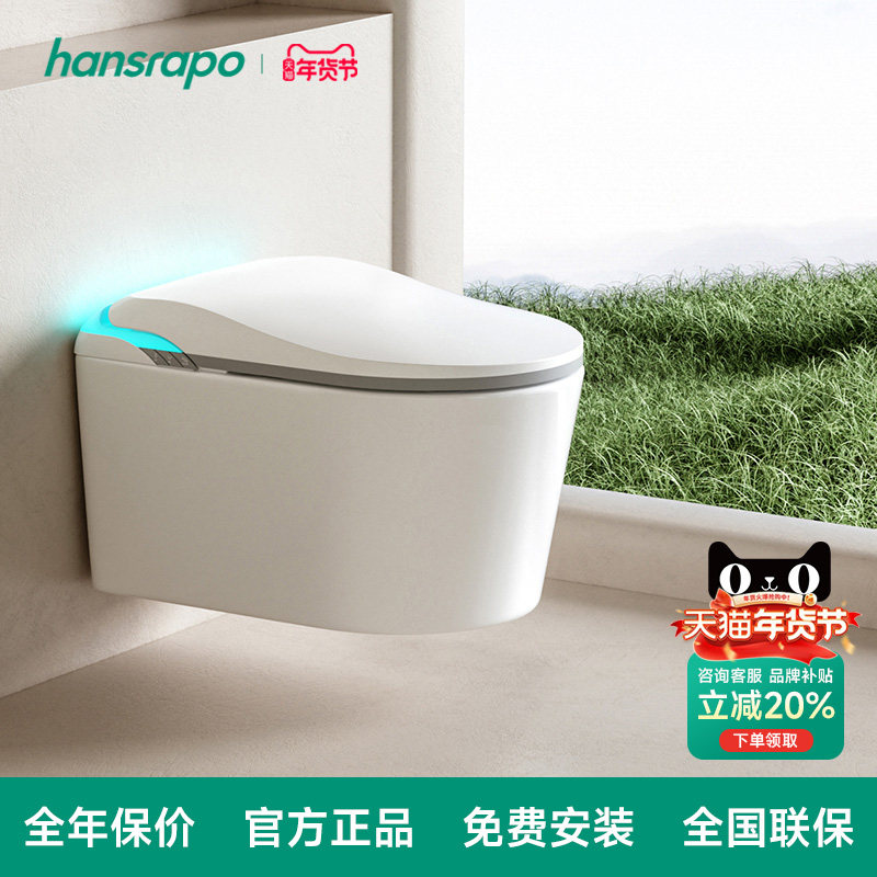 hansrapo 德国汉斯朗普壁挂智能马桶水箱不入墙投影脚感可连米家,家装主材,壁挂式智能坐便器,淘宝优惠券,粉丝福利购,淘宝优惠卷