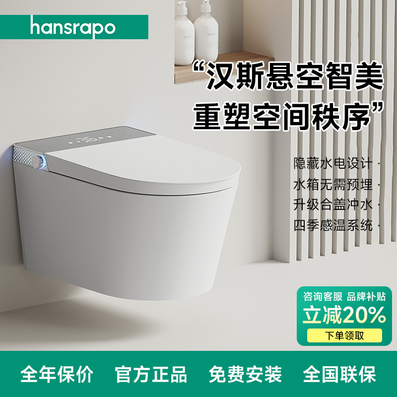 德国汉斯hansrapo壁挂智能马桶虹吸式水箱无需预埋一体悬浮坐便器
