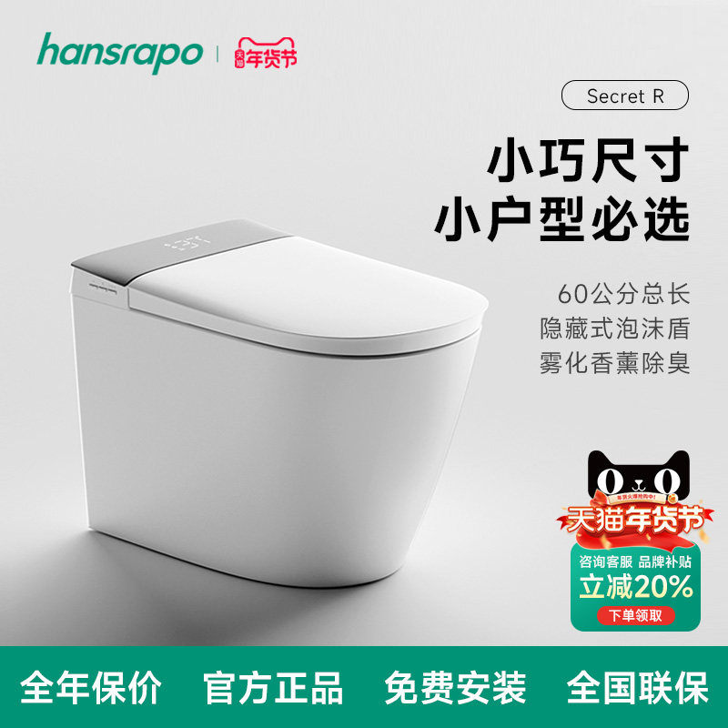 hansrapo 德国汉斯朗普小户型马桶电容可墙排静音虹吸短款坐便器,家装主材,一体智能坐便器,淘宝优惠券,粉丝福利购,淘宝优惠卷