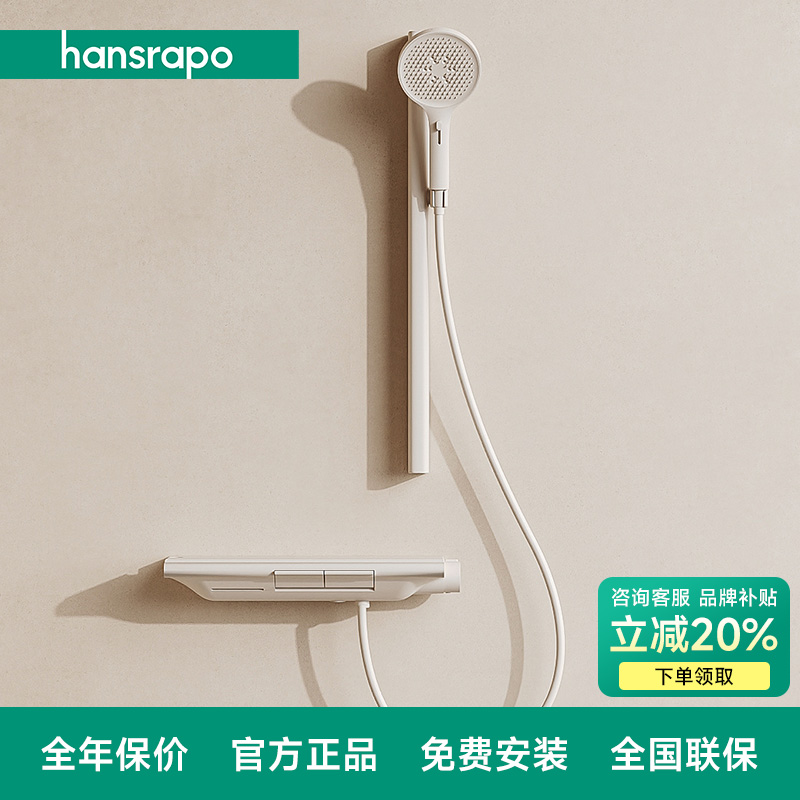 汉斯hansrapo分体式简易恒温花洒
