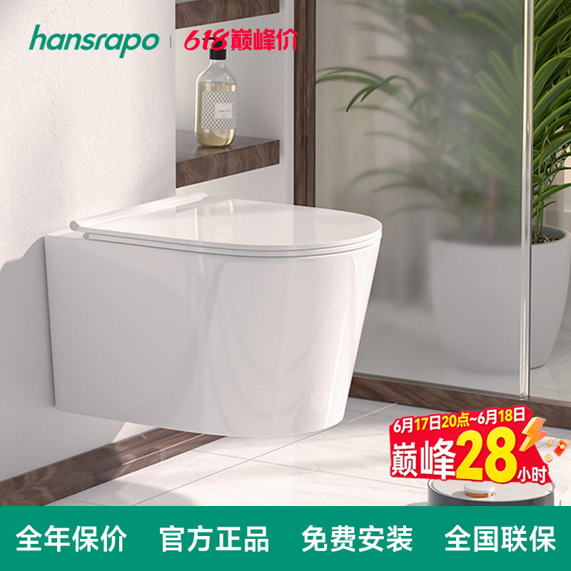 hansrapo 德国汉斯朗普壁挂马桶直冲式悬空挂壁式坐便器含水箱