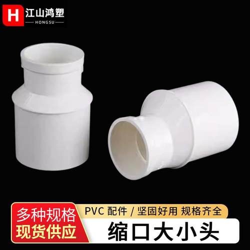 PVC缩口异径大小头排水管内外插接头排水同心偏心下缩直接现货
