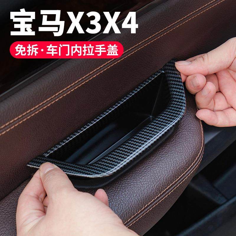 11-17款X4X3车门内拉手F25F26内侧门把手保护套车内装饰用品配件