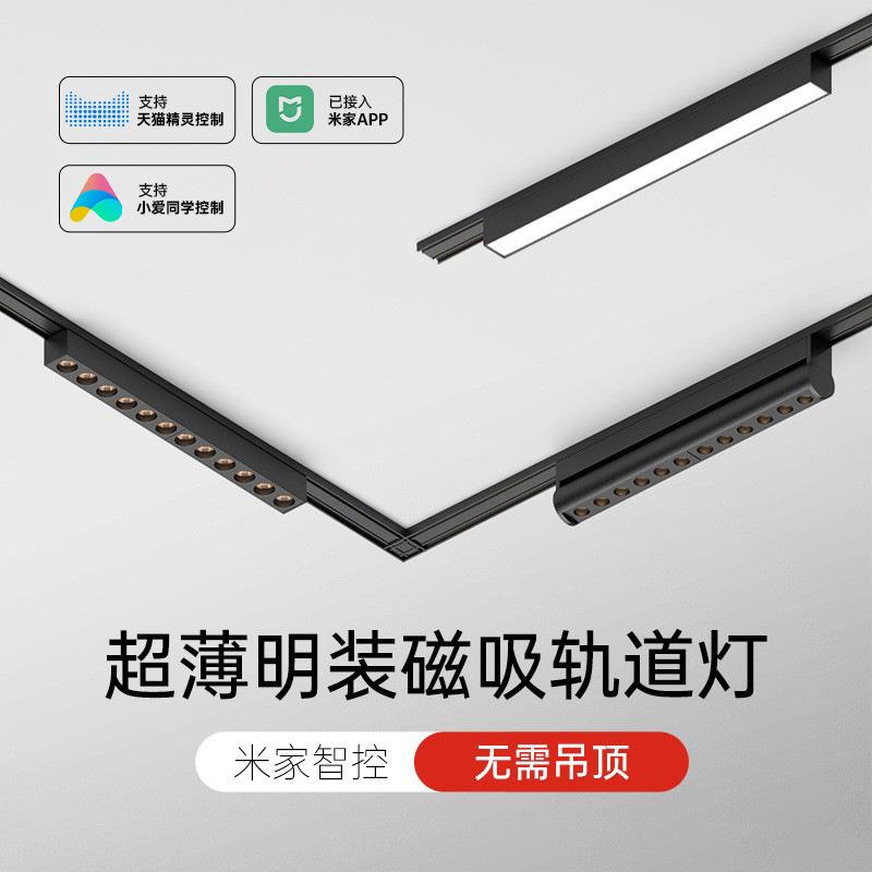 全光谱超薄明装磁吸轨道灯客餐厅家用免吊顶led射灯泛光灯无主灯