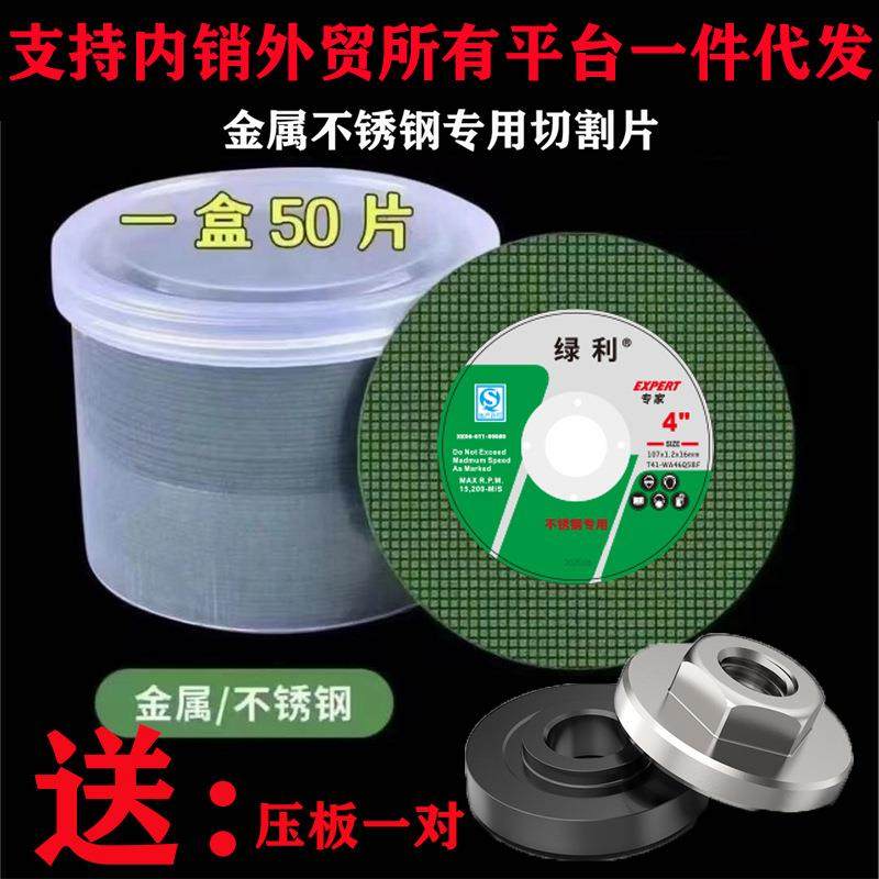 切割片107角磨机超薄砂轮片金属不锈钢专用小锯片/送上下六角压板