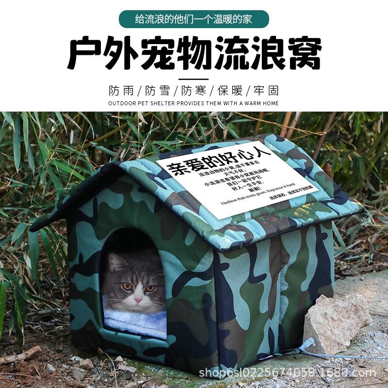 户外流浪宠物窝防水防寒宠物帐篷猫窝夏季狗窝牛津布宠物床可拆洗