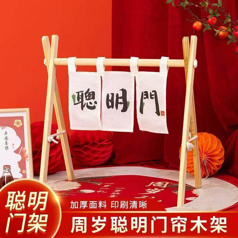 周岁礼过葱门帘用品聪明门道具大葱木质婴儿健身架男女宝宝过葱门