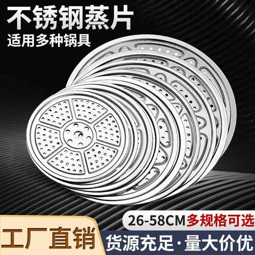 不锈钢蒸片圆形蒸笼家用26-58cm加厚蒸片炒锅隔层蒸馒头蒸架篦子