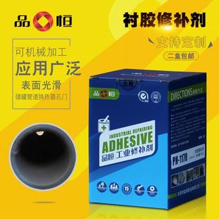 品宜恒厂家供应PH1170橡胶衬里衬胶修补剂混床阳床耐磨防腐修复胶