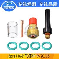 TIG焊槍Pyrex耐高溫玻璃杯密封圈8PCS套裝適用于WP-9/20/25 8件套