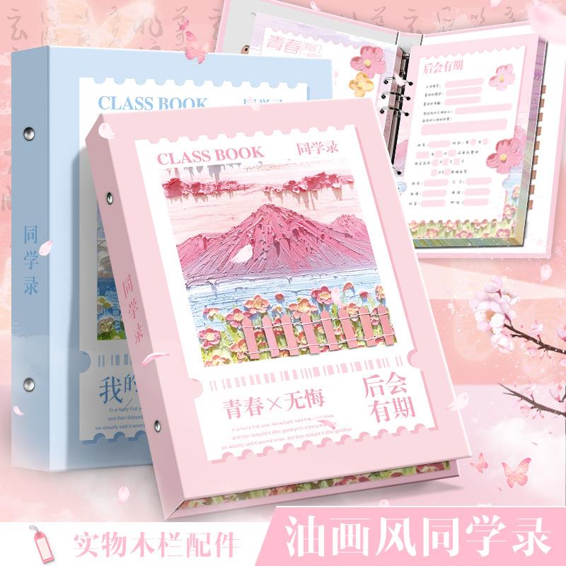 毕业季同学录后会有期裸眼3D花事流年新款活页可拆卸毕业纪念本册
