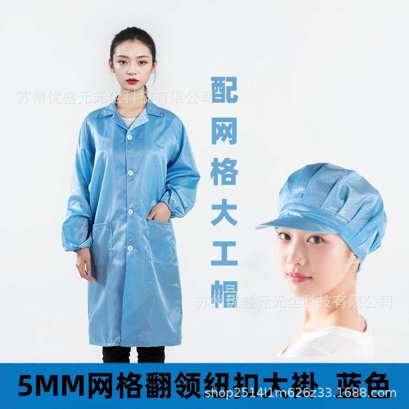 防静电网格大褂翻领纽扣5mm格子洁净衣无尘富士康工作服工厂包邮