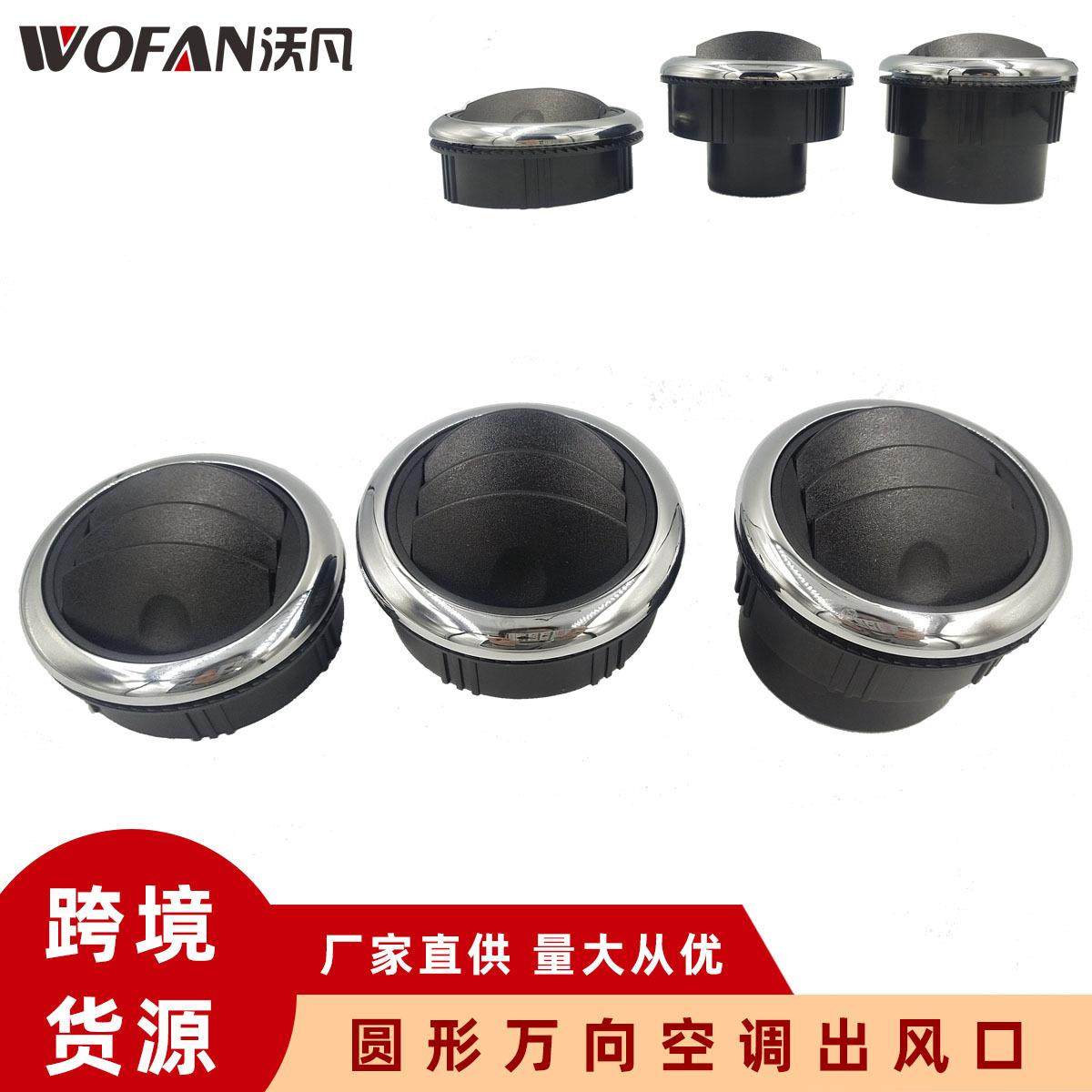 房车改装配件大巴车公交车空调出风口房车圆形万向空调出风口