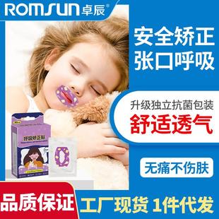 卓辰口呼吸矫正贴闭嘴神器睡觉防张嘴儿童闭口嘴巴贴矫正厂家