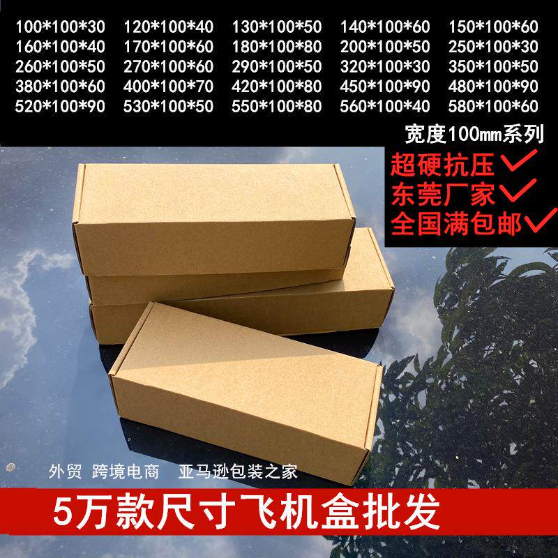 正方形100飞机盒特硬长方形展示盒加强瓦楞盒快递纸箱子