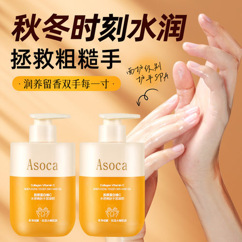 【下单立减50】Asoca胶原蛋白维C水感嫩肤护手霜滋润补水保湿柔润