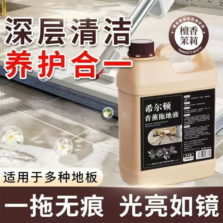 【下单立减50】持久留香拖地液速干无痕家用护理地板清洁剂QC1