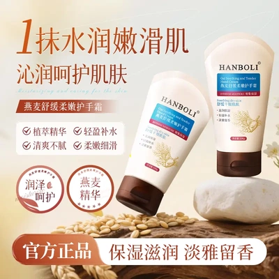 【下单立减50】燕麦舒缓柔嫩保湿护手霜补水清爽柔滑持久留香DJ