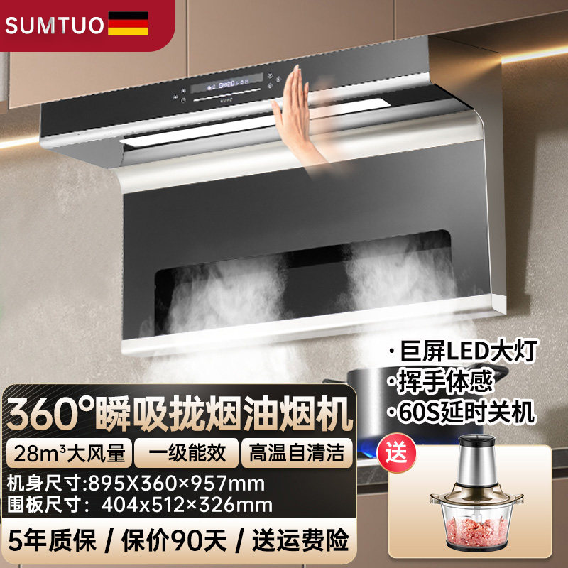 7字顶吸抽油烟机28m³大吸力 油烟机免拆洗挥手智控 一级能效烟机
