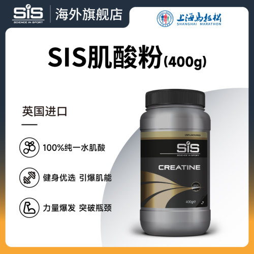 英国进口SIS纯一水肌酸粉100%