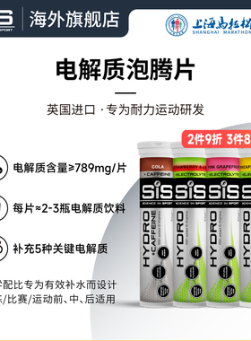 英国进口SIS电解质泡腾片运动训练比赛跑步骑行营养补充部分临期