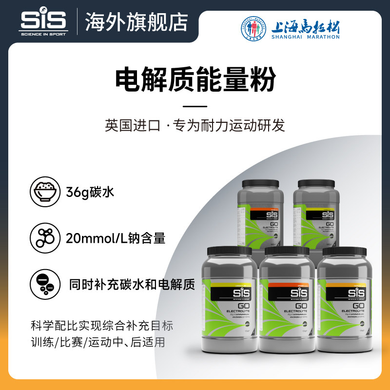 SIS电解质能量粉补充电解质碳水