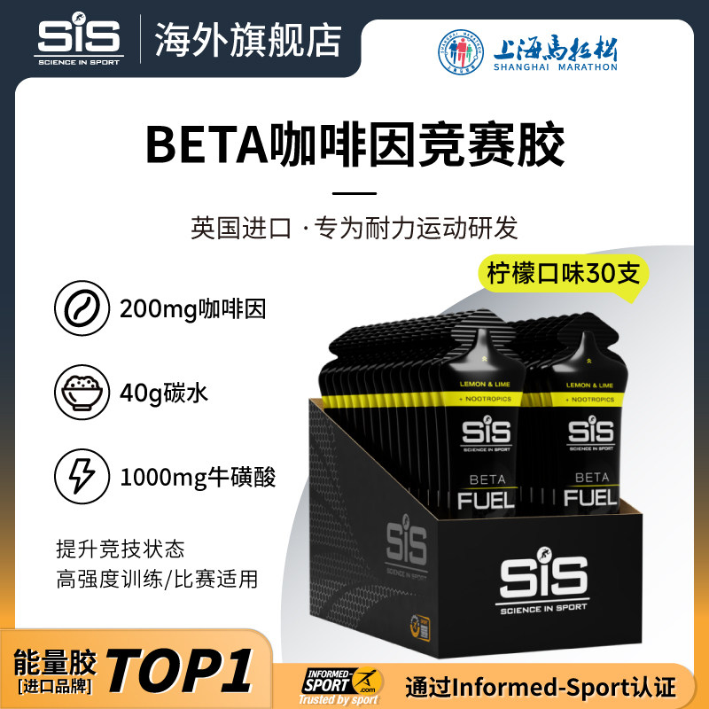 SIS能量胶BETA黑胶200mg咖啡因
