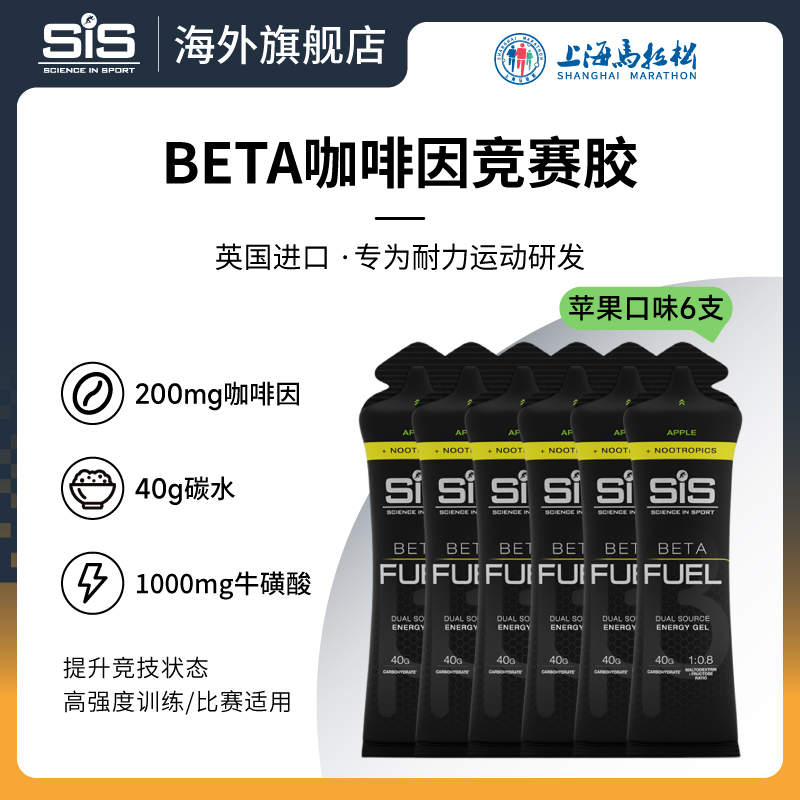 SIS能量胶BETA黑胶200mg咖啡因
