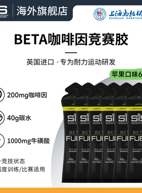 英国进口SIS竞赛能量胶咖啡因BETAFUEL含咖黑胶跑步全半马运动级