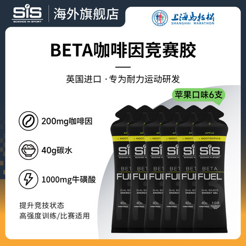SIS能量胶BETA黑胶200mg咖啡因