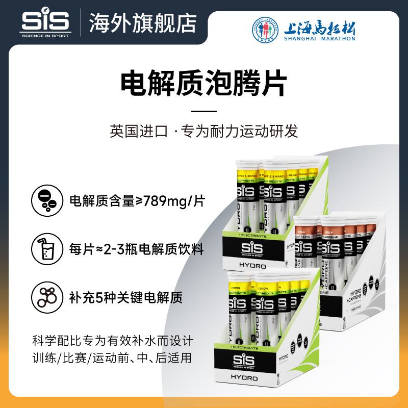 SIS泡腾片补充电解质多种维生素
