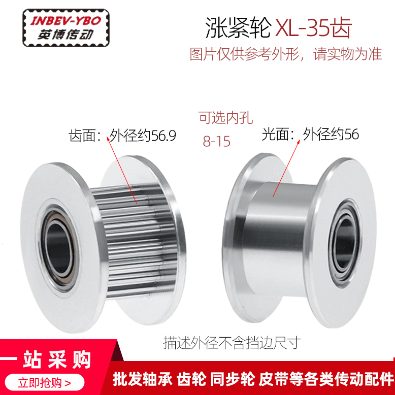 同步轮 XL35齿 涨紧轮/调节导向轮/带轴承同步轮/惰轮/调节同步轮