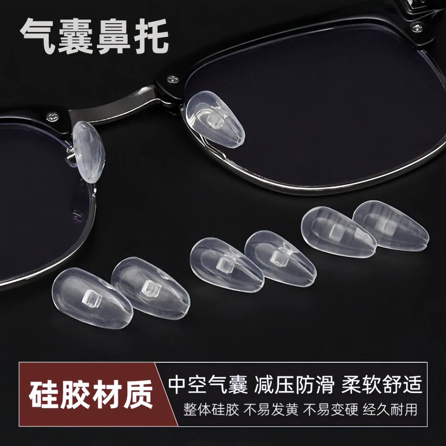 气囊硅胶鼻托超软防滑防压无痕带眼镜鼻梁防滑防脱落眼镜配件鼻垫,ZIPPO/瑞士军刀/眼镜,眼镜鼻托,淘宝优惠券,粉丝福利购,淘宝优惠卷