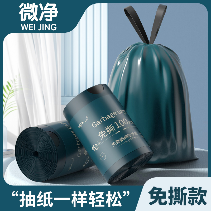 【墨玉蓝】加厚免撕垃圾袋