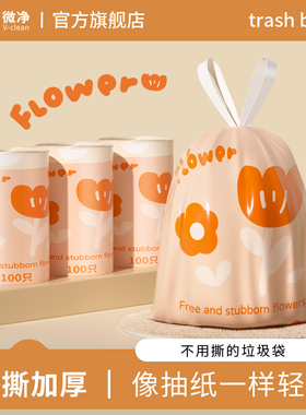 微净免撕垃圾袋家用加厚手提式抽绳特大号厨房专用办公室学生宿舍