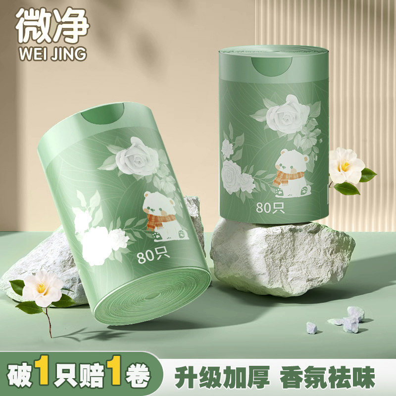 山茶花加厚抽绳垃圾袋免撕