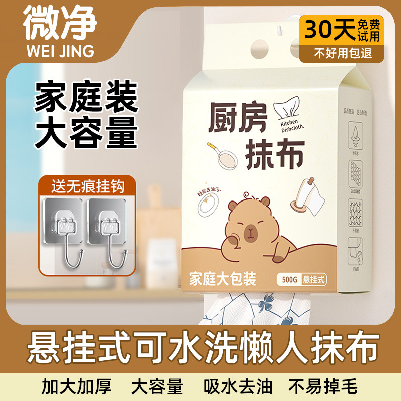 微净懒人抹布厨房悬挂式家用一次性清洁洗碗布专用纸巾干湿两用,家庭/个人清洁工具,一次性抹布,淘宝优惠券,粉丝福利购,淘宝优惠卷