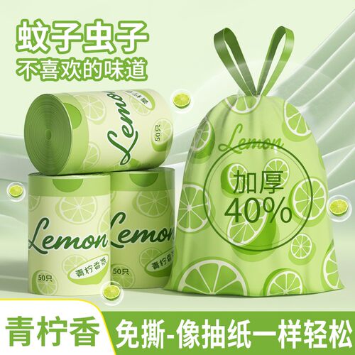 【清新柠檬】垃圾袋免撕加厚手提