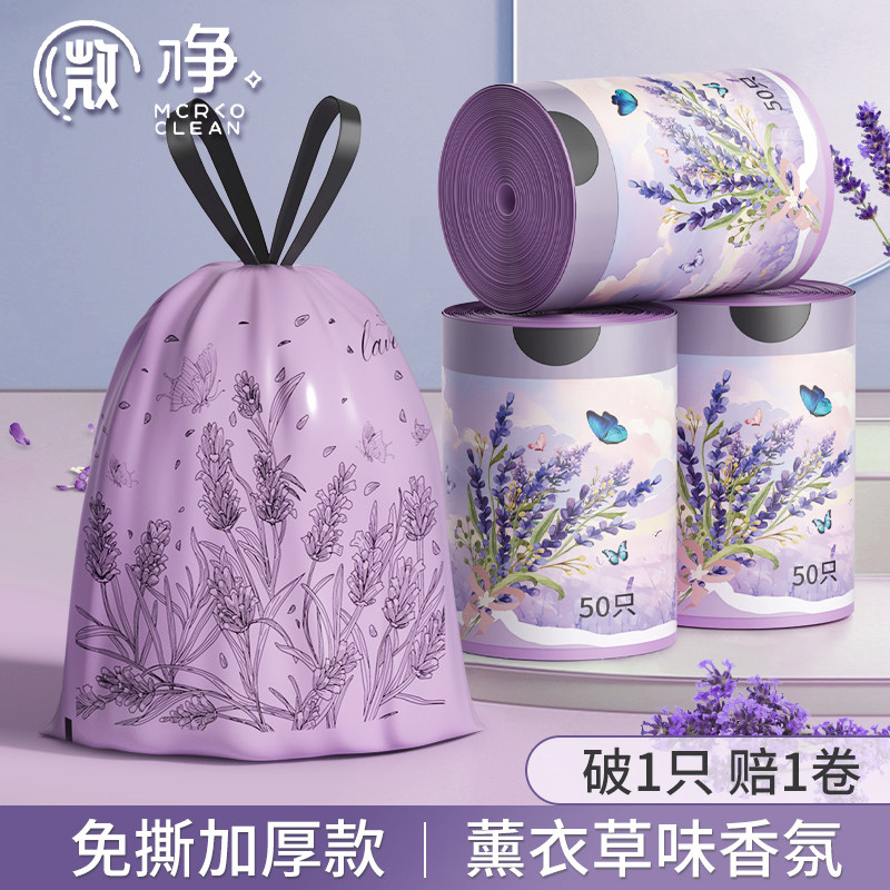 微净薰衣草香氛垃圾袋加厚手提式抽绳免撕家用厨房塑料袋特大号,家庭/个人清洁工具,家用垃圾袋,淘宝优惠券,粉丝福利购,淘宝优惠卷